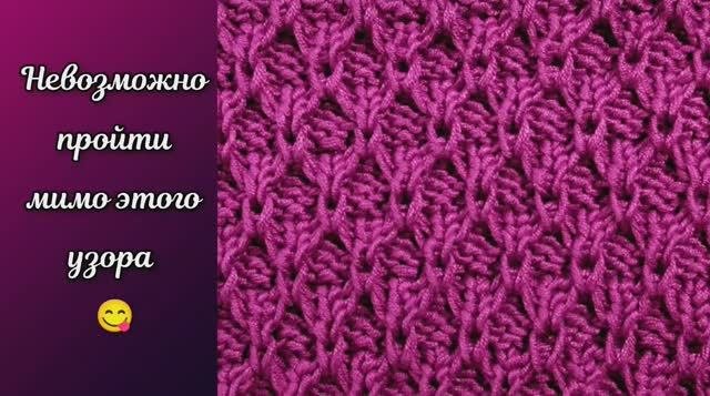 Невозможно пройти мимо этого узора? Узоры спицами.