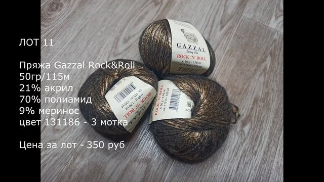 Распродажа моей пряжи! Отдаю по смешным ценам! смотреть онлайн