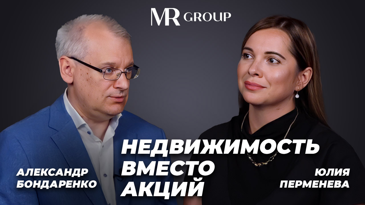 ЗПИФ MR Group: ответы на вопросы | Александр Бондаренко и Юлия Перменева | Symphony 34