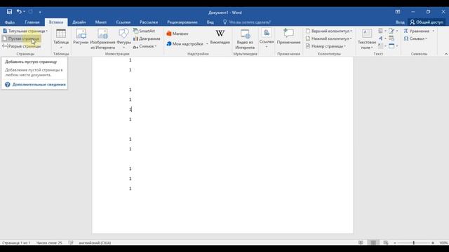 Как в ворде сделать следующую страницу смотреть онлайн