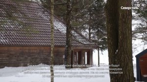Стартовали работы по комплексной реконструкции базы отдыха «Торово» в Череповце