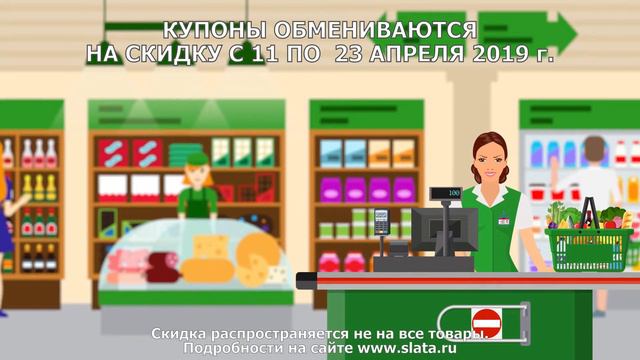 Анимационный ролик для сети супермаркетов "Слата" смотреть онлайн
