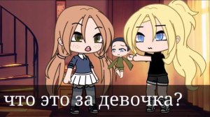 ОЗВУЧКА/Не желанный ребенок/ 1 часть,гача лайф/@Hasaru_Fire автор видео