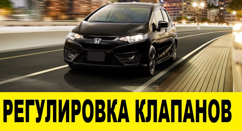 Honda Fit GK3 Регулировка клапанов / Honda Fit GD3 Valve Adjustment