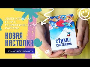 Как играть? Настольная игра Стихии Состояния: 2 варианта игры