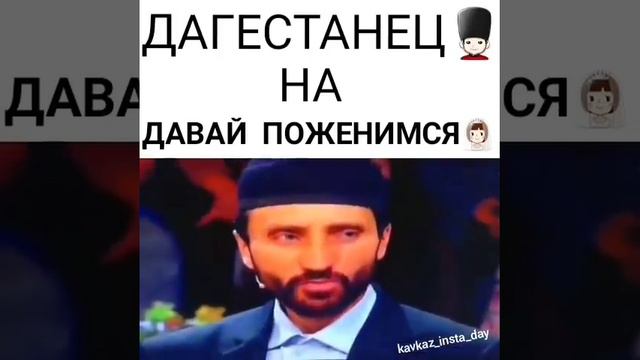 Дагестанец на "Давай поженимся" смотреть онлайн
