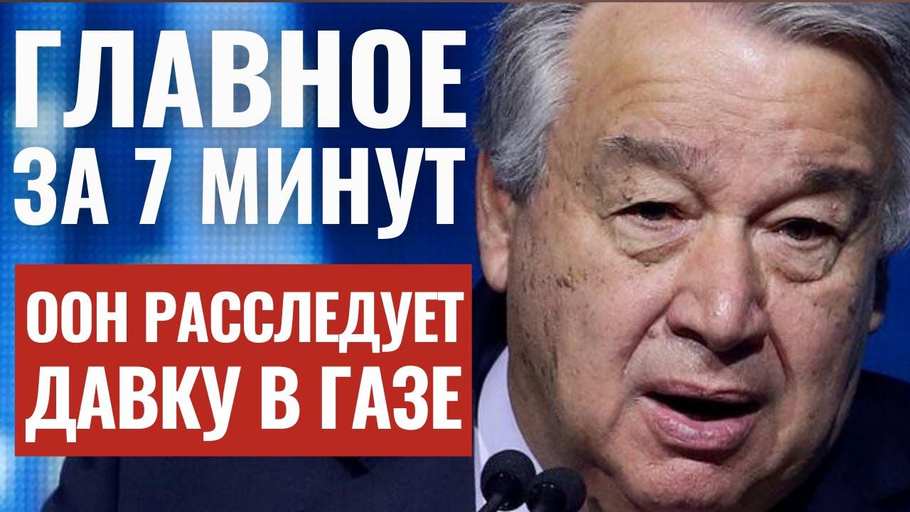 ГЛАВНОЕ ЗА 7 МИНУТ | Теракт в Самарии | Смертельная давка в Газе | HEBREW SUBS