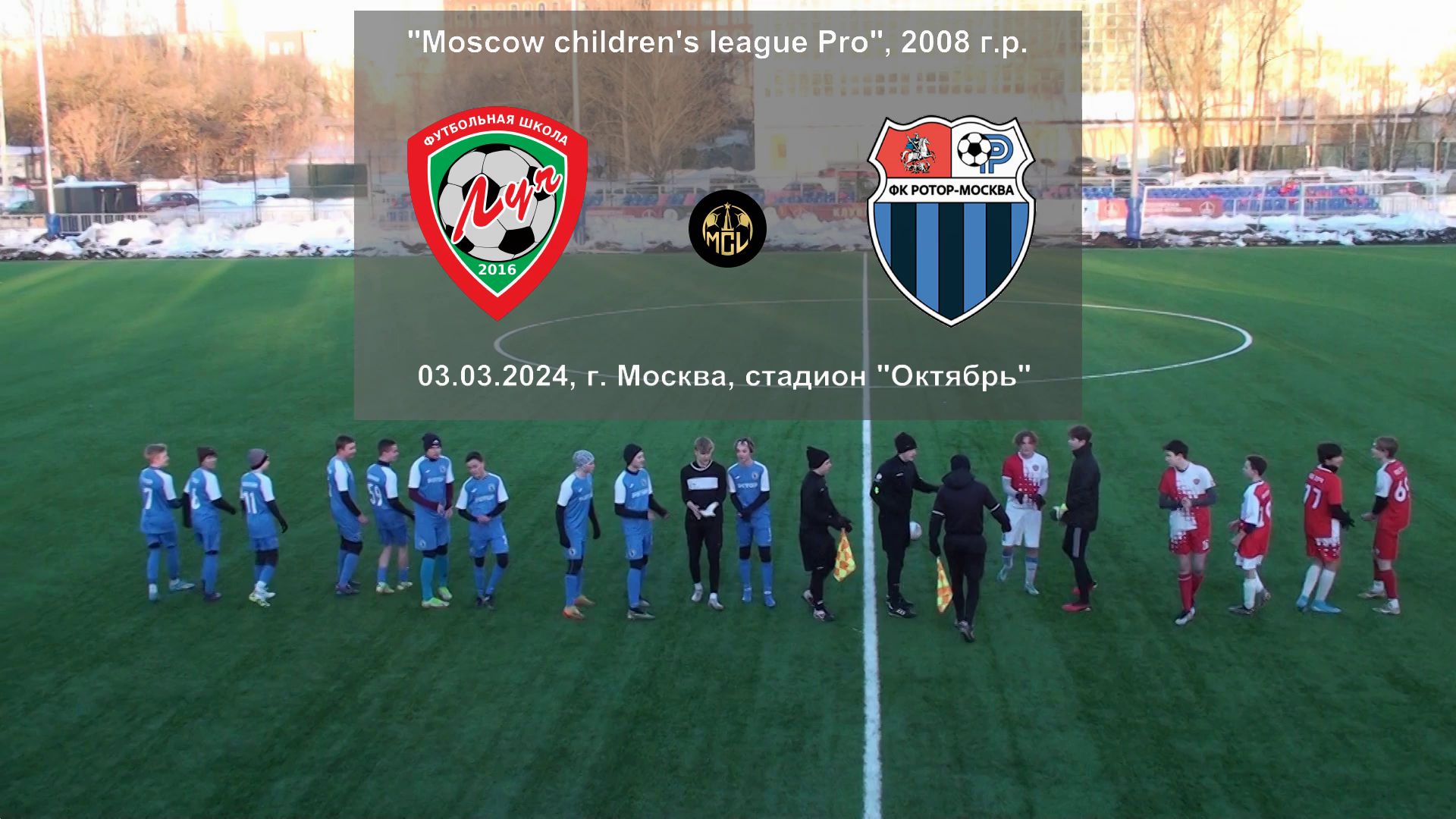 03.03.2024, "Moscow children's league Pro", 2008 г.р., ФШ "Луч" (Одинцово) - ФК "Ротор" (Москва).