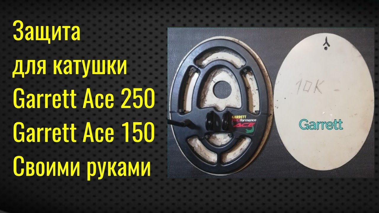 Катушка Ace 250 Купить