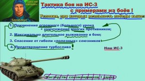 ИС-3 | 35 секретов побед ! Как играть на ИС 3. Часть 1.