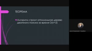 ТП, 15.12.2021, оптимальные деревья двоичного поиска, РАСП-машины и стек вызовов