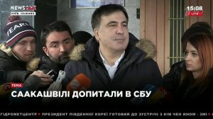 Михаила Саакашвили два с половиной часа допрашивали в Службе безопасности Украины
