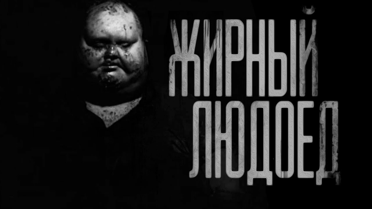 Страшилки бегемот кот