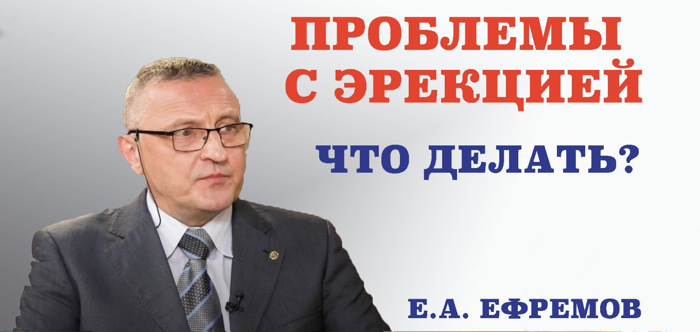 Проблемы с эрекцией. Синдром Тарханова и синдром Белова. Чем опасен застой в простате.