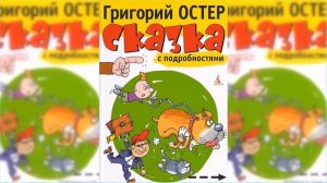 Сказка с подробностями / Сказка / Аудиосказка