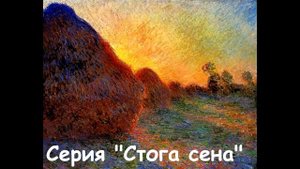 Самые Известные Картины Художников - Клод Моне #1