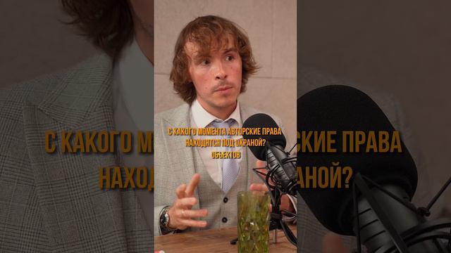 С какого момента авторские права находятся под охраной?  #бизнес #предпринимательство