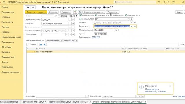 Отразить договор ГПХ в 1С:Бухгалтерия 8.3 смотреть онлайн