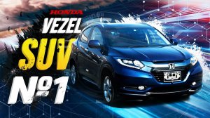 Honda Vezel - идеальное авто для России❗️Hybrid, 4WD, клиренс 16 см., не дорого