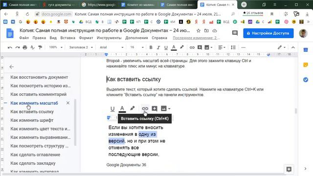 Google Docs 16/35. Структура гугл-документа - что это и где ее посмотреть смотреть онлайн