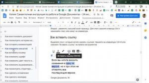 Google Docs 16/35. Структура гугл-документа - что это и где ее посмотреть