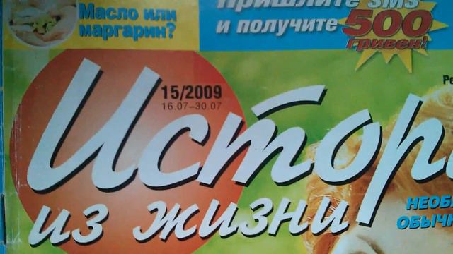 Журналы Истории из жизни смотреть онлайн