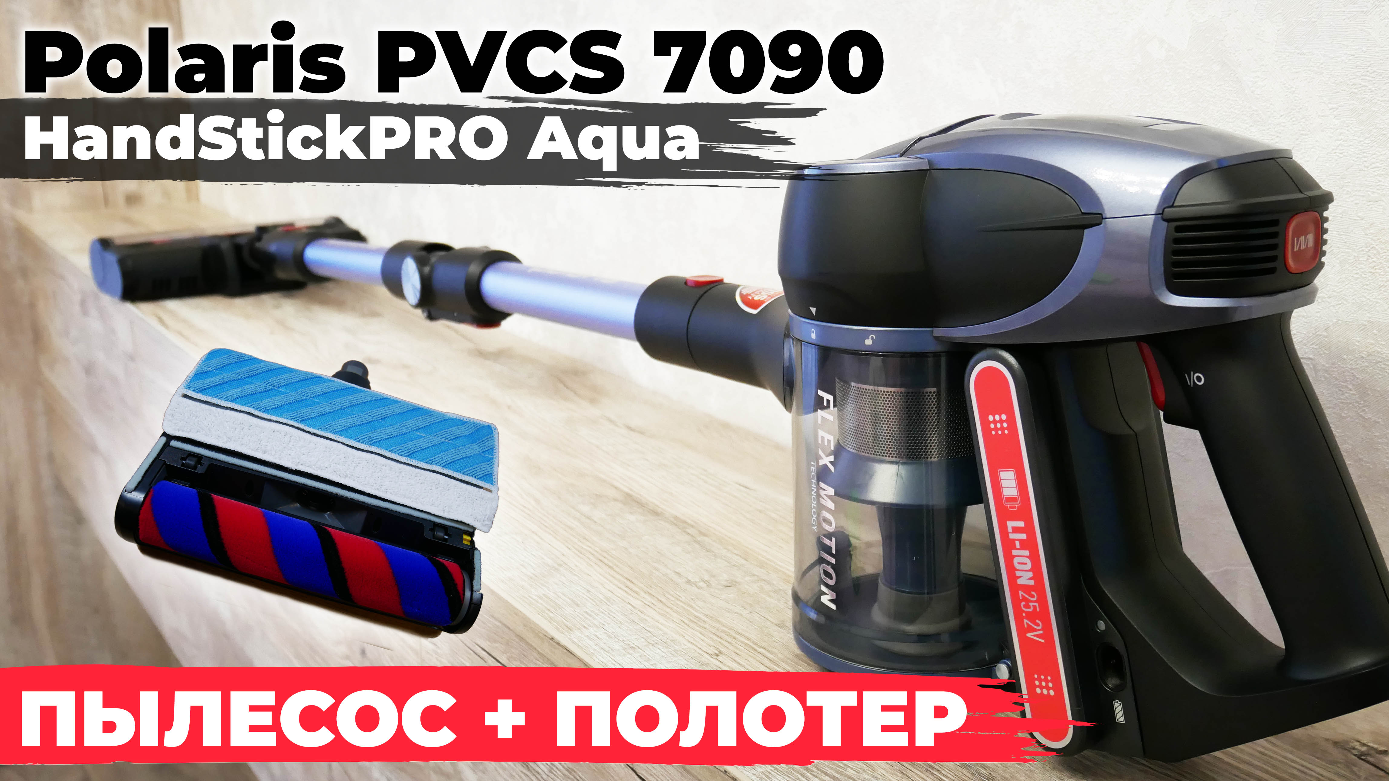 Пылесос Polaris Pvcs 7090 Handstickpro Aqua Купить