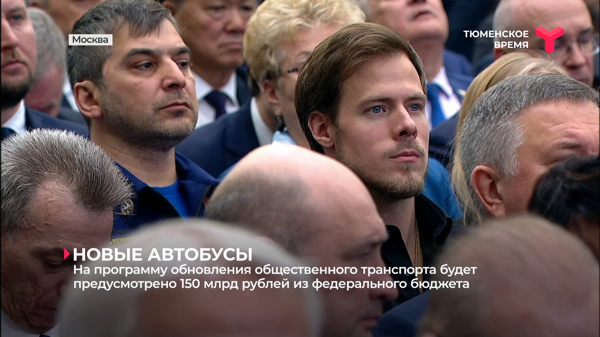 На программу обновления общественного транспорта будет предусмотрено 150 млрд рублей из федерального
