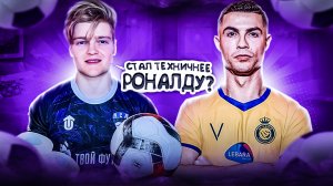 ЛУЧШИЕ УПРАЖНЕНИЯ ДЛЯ ФУТБОЛИСТОВ ДОМА⚽️|СТАЛ ТЕХНИЧНЕЕ РОНАЛДУ??