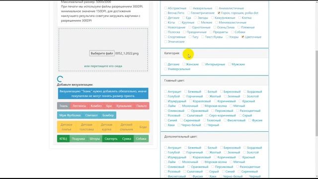 Регистрация и загрузка паттерна на Маркетшмаркет