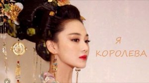 Я Молодею Благородно, Королевская Аффирмация