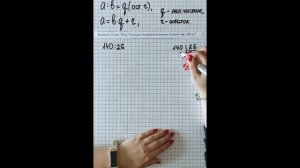 Деление с остатком. 5-6 класс