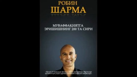 Muvaffaqiyatga erishishning 200 siri