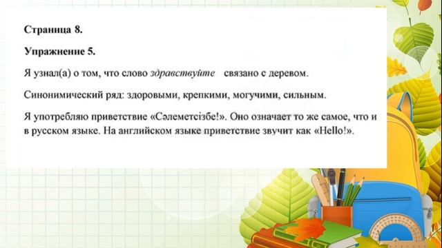 Русский язык 6 класс, Язык это окно в новый мир, 1  «Слово дело великое», 1 - 9 упражнения