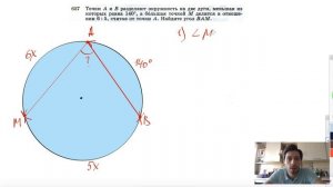 №657. Точки А и В разделяют окружность на две дуги, меньшая из которых равна 140°, а большая точкой