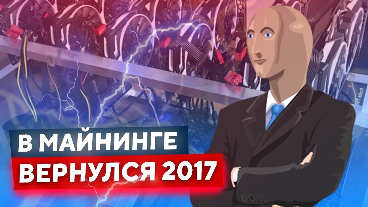 В майнинге снова 2017 год- 2-3$ с карты в день, 3 месяца окупаемость-