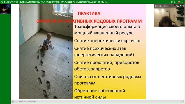 Елена Денисенко.КАК РОД ВЛИЯЕТ НА СУДЬБУ? ИСЦЕЛЕНИЕ ДУШИ И ТЕЛА .27.11.17.