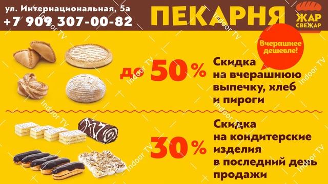 Жар Свежар смотреть онлайн