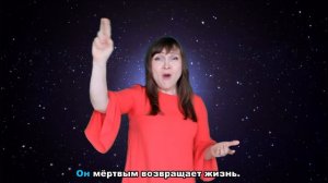 Верю я в Тебя! песня на РЖЯ