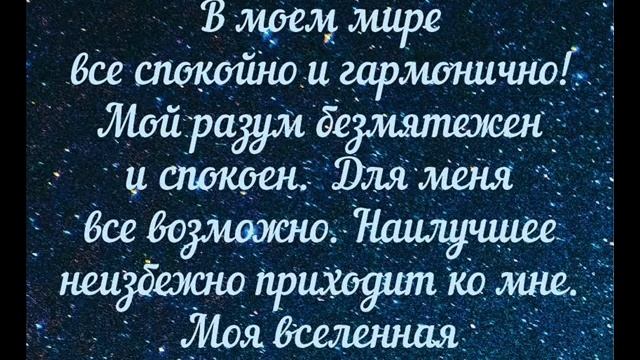 АФФИРМАЦИИ НА УСПЕХ, УДАЧУ И ПРОЦВЕТАНИЕ смотреть онлайн