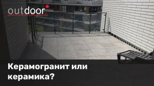 В чем преимущества плитки из керамогранита? Что лучше: керамогранит или керамическая плитка?