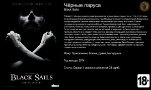 Чёрные паруса - трейлер сериал 2014 FHD
