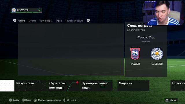 FC 24 | КАРЬЕРА ЗА ЛЕСТЕР | ВЕЛИКОЕ НАЧАЛО и ПЕРВЫЕ ТРАНСФЕРЫ
