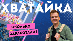 Бизнес с нуля: заработок на автомате с игрушками.