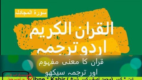 💝Subscribe YouTube Channel 💝 Quran | 58 سورة المجادلة