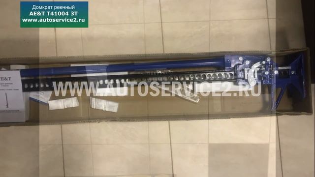 Домкрат реечный - AET T41004 смотреть онлайн