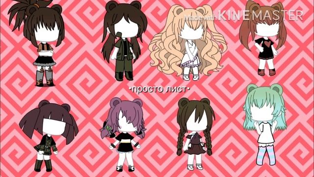 Костюмы и причёски •\гача лайф/• нетипичные (вроде) смотреть онлайн