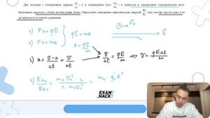 Две частицы с отношением зарядов q2/q1 =2 и отношением масс m2/m1 =4 движутся в - №29890