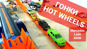 Гонки Хот Вилс. Симпсоны, Hot Wheels Mercedes w124 против Lada Priora и BMW x5