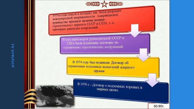 Видеолекция. "СССР в 1945-1991 гг." смотреть онлайн